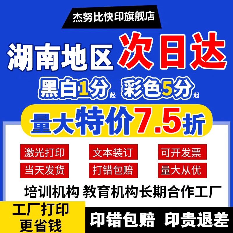 打印资料网上打印快印彩色印刷书本书籍装订成册文件加长试卷复印