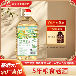 春泉春泉4号纯粮浓香型白酒5年52度5L桶装散酒经典五粮口粮四川酒