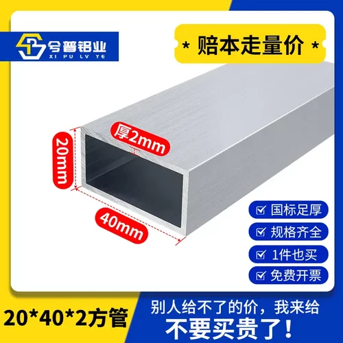 铝合金方管型材6063铝方管20*40*2方管空心管四方管铝材矩形管