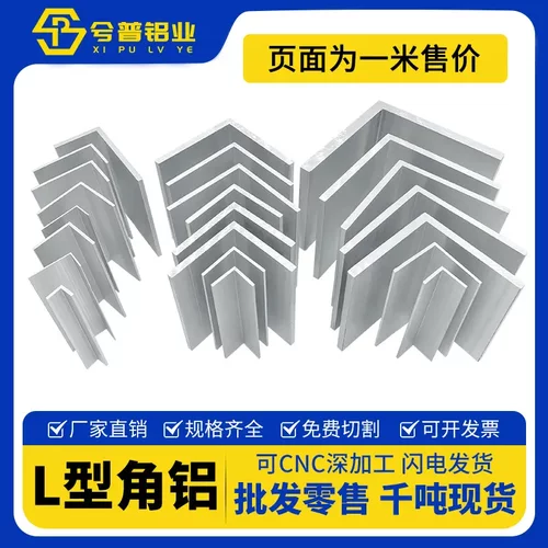 90度角铝L型三角型材角铁30mm40