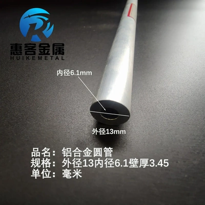 6063空心铝管外径13内径6.1壁厚