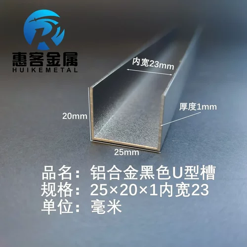 U型铝槽黑色25*201内槽23铝合金