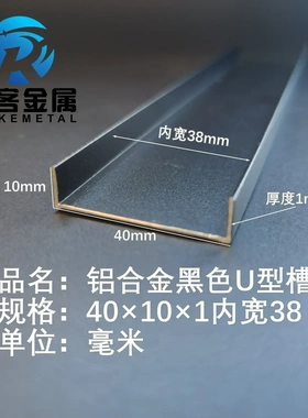 U型铝槽黑色U型铝槽40×10×1内宽38铝合金u形槽包边条玻璃固定u