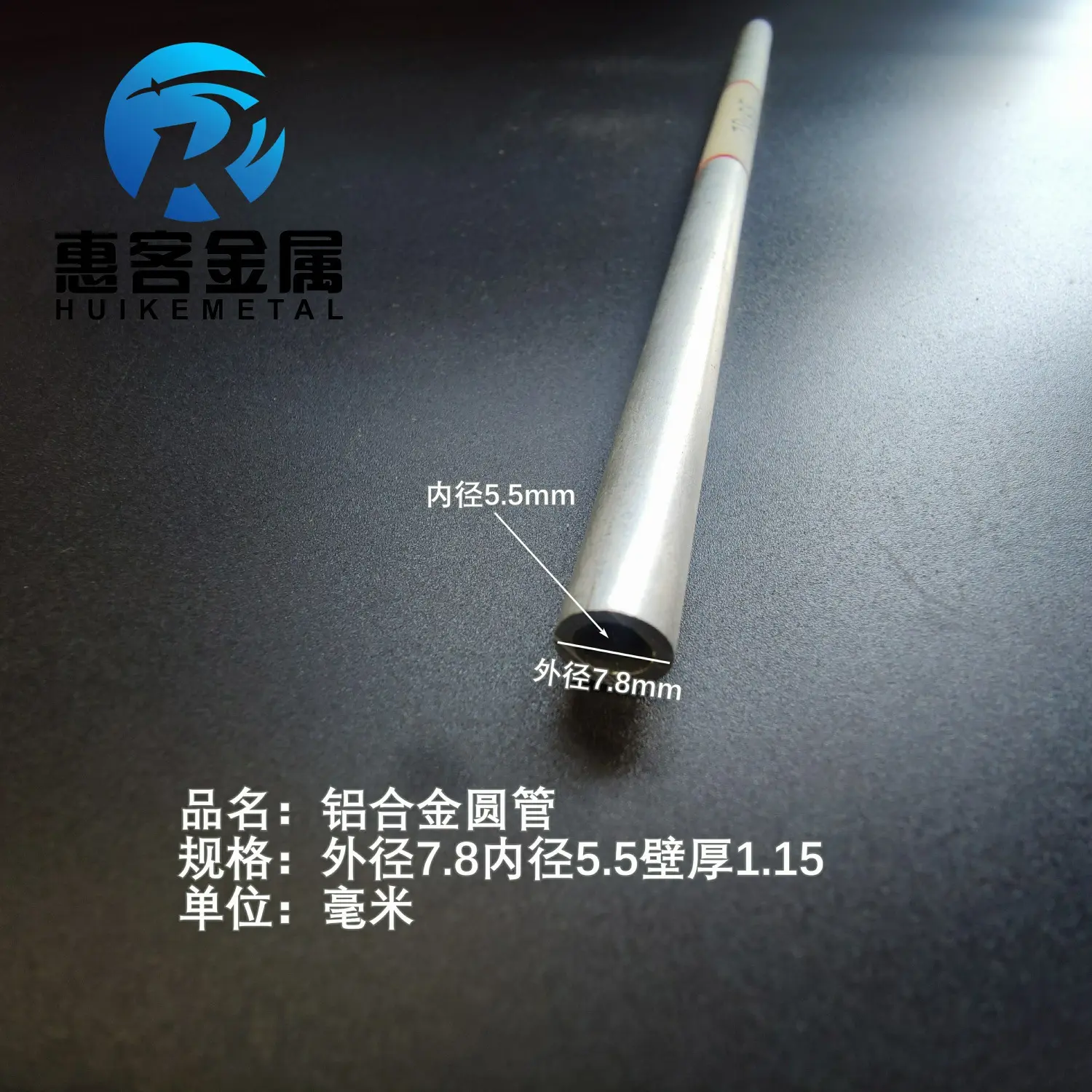 6063空心铝管外径7.8内径5.5壁厚