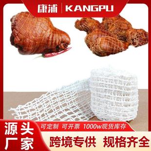 网套肘子网 厨房家用网兜叉烧网编织捆蹄散架绳线棉线弹力绳套包装