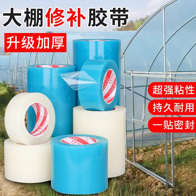 大棚修补胶带强粘加厚耐高低温胶带大棚薄膜塑料专用修复补漏胶带
