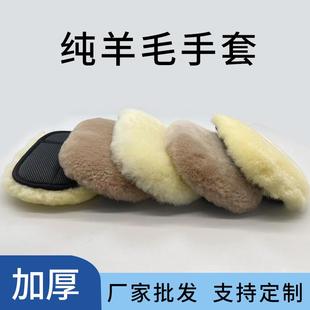 羊毛洗车手套汽车打蜡工具汽车用单面羊毛绒擦车家用清洁手套