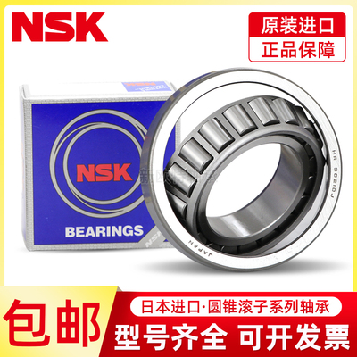 进口日本NSK HR32004 32005 32006 32007 32008XJ LC圆锥滚子轴承