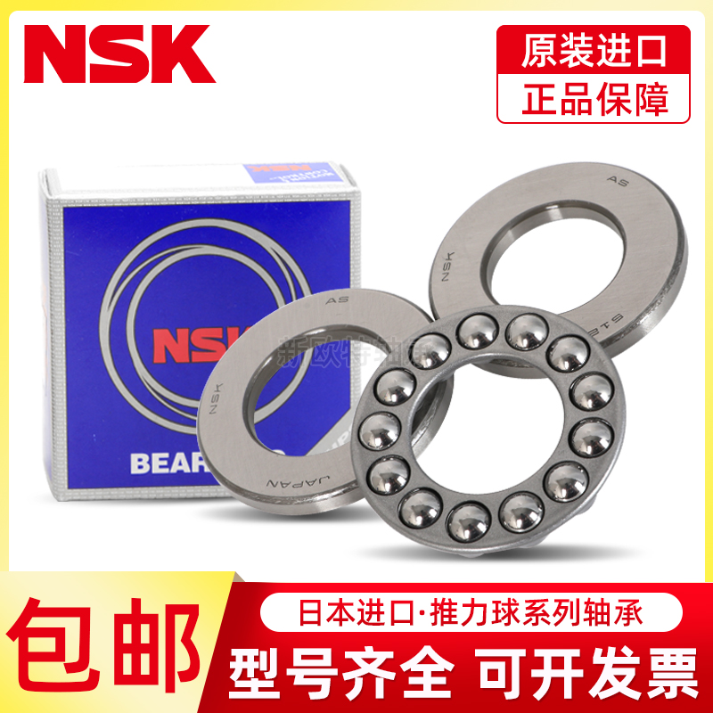 进口NSK 推力球轴承 51108 51109 51110 51111 51112 51113 51114