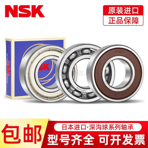日本进口NSK轴承6300 6301 6302 6303 6304 6305 6306 6307 ZZ DU