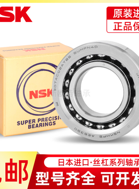 NSK进口17 20TAC47日本25TAC62丝杠30TAC62CSUHPN7C轴承SUC10PN7B