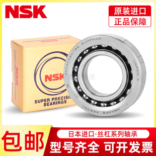 NSK进口17 20TAC47日本25TAC62丝杠30TAC62CSUHPN7C轴承SUC10PN7B