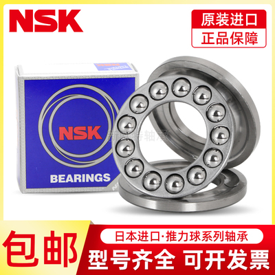 进口NSK 推力球轴承 51214 51215 51216 51217 51218 51220 51222