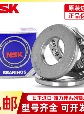 进口NSK推力球轴承51318 51320 51322 51324 51326 51328 51332XM