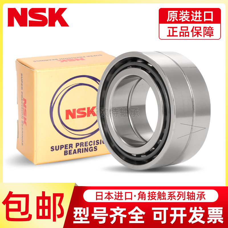 进口NSK精密轴承7010 7011 7012 7013 7014 CTYN SUL DUL DB P4 5