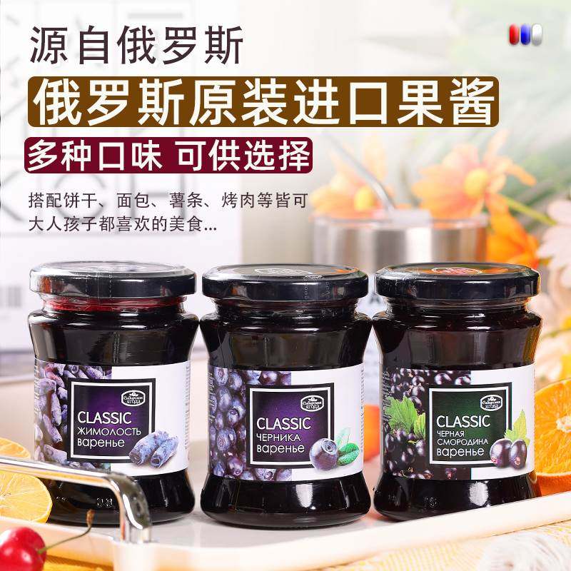 俄罗斯原装进口蓝莓果酱黑醋栗金银花味烘焙原料夹面包佐餐食材