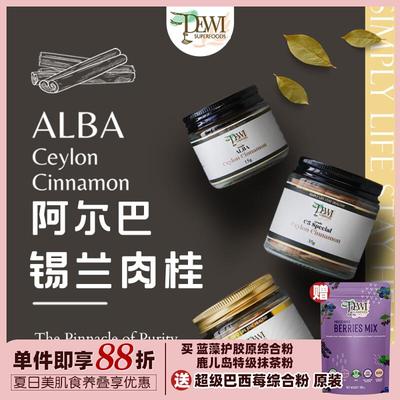 Dewi Superfoods黛维阿尔巴锡兰肉桂粉斯里兰卡C5特级Alba搭姜黄