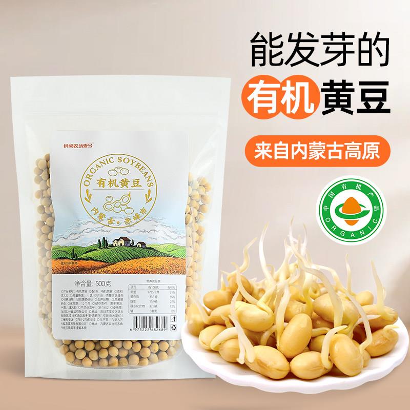 有机黄豆非转基因大豆可发芽打豆浆专用五谷杂粮高蛋白质家用新豆