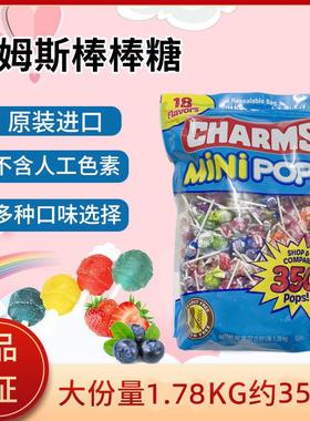 美国进口CHARMS POPS混合水果棒棒糖硬糖儿童多口味糖果零食350支