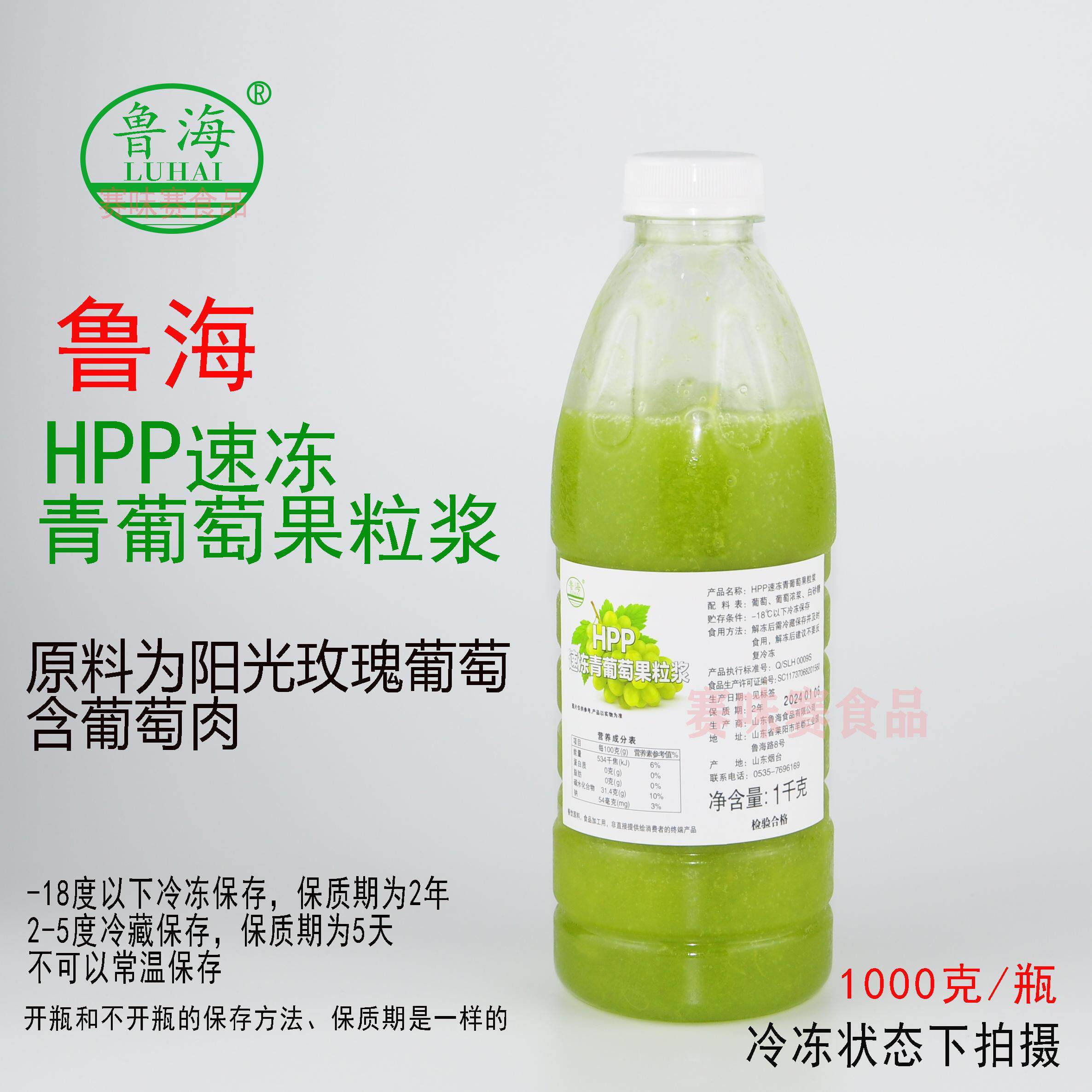 鲁海HPP冷冻青葡萄果粒浆冷冻青提含果肉瓶装1000克袋装500克