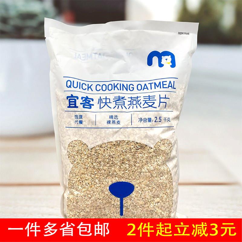 麦德龙宜客aka快煮纯燕麦片1kg/2.5kg两种任选 oatmeal