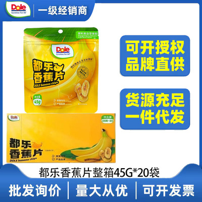 Dole都乐香蕉脆片原料菲律宾进口水果营养即食休闲严选零食45克