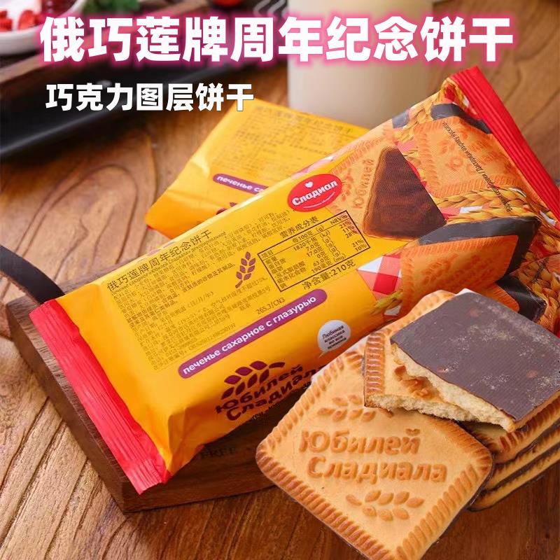 俄罗斯进口周年纪念饼干俄巧莲巧克力图层香酥老式饼干早餐零食