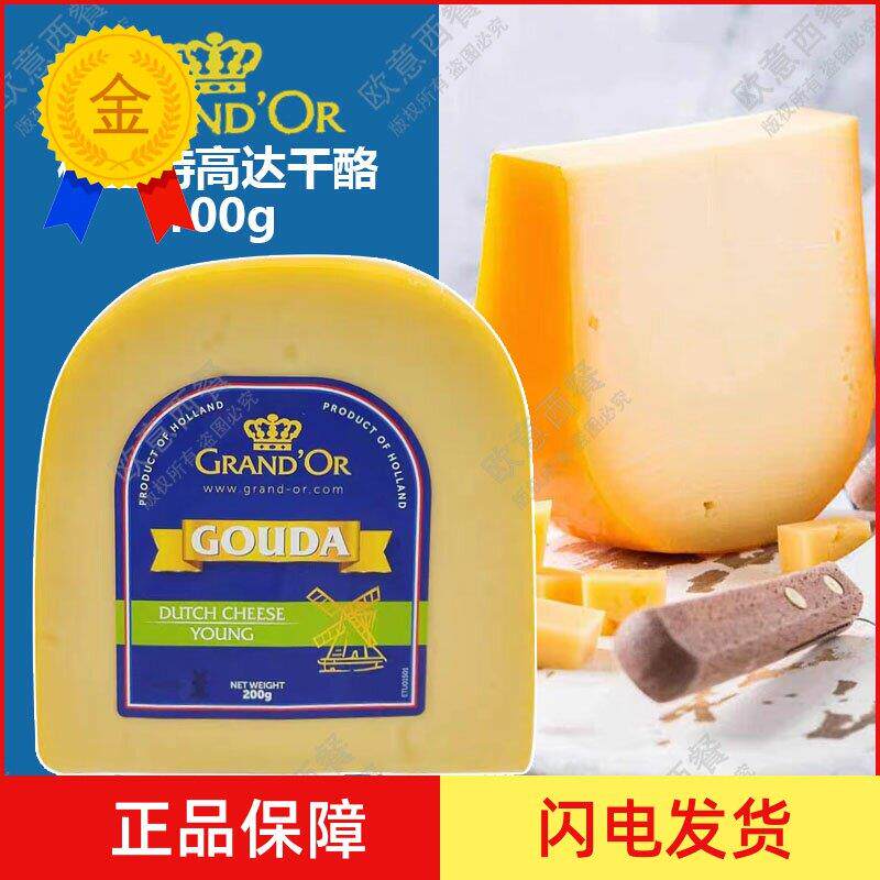 .荷兰进口gouda cheese 格兰特高达干酪 原味芝士黄波三角奶酪200