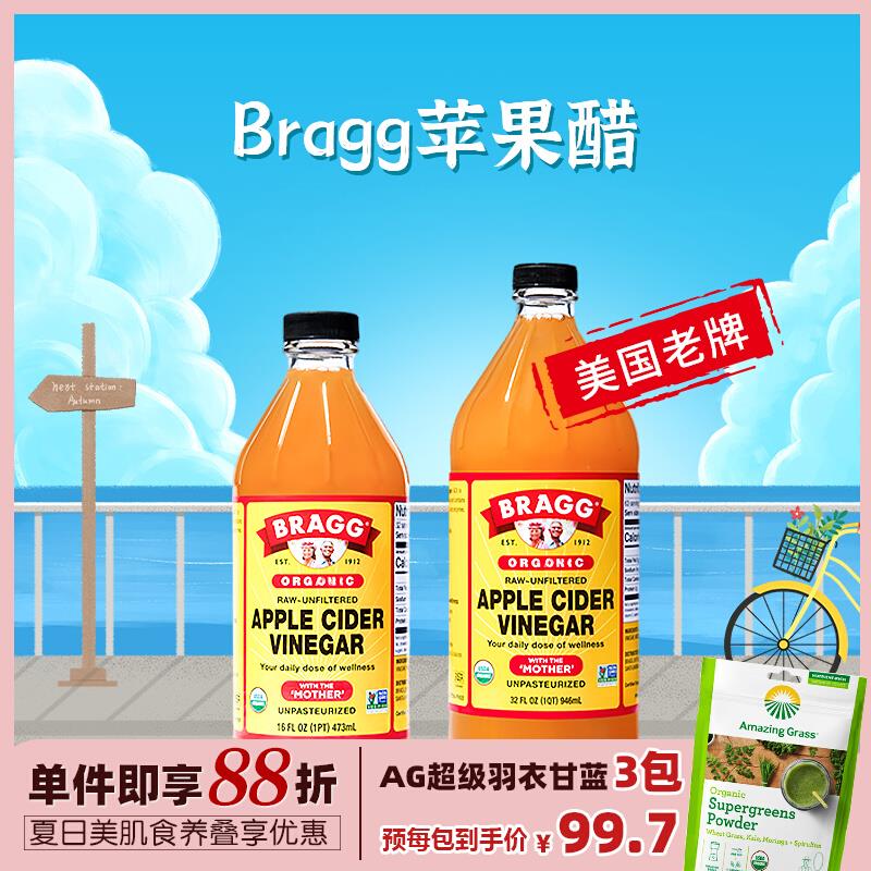 美国正品Bragg浓缩纯苹果醋946ml无糖添加酵素原醋清体身材冲饮