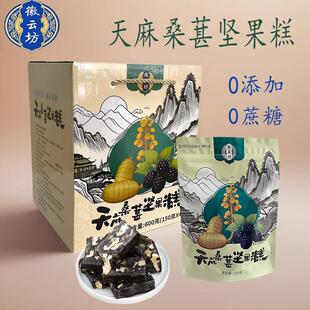 徽云坊天麻桑葚坚果糕点云南特产孕妇零食传统小吃旅游礼盒袋装