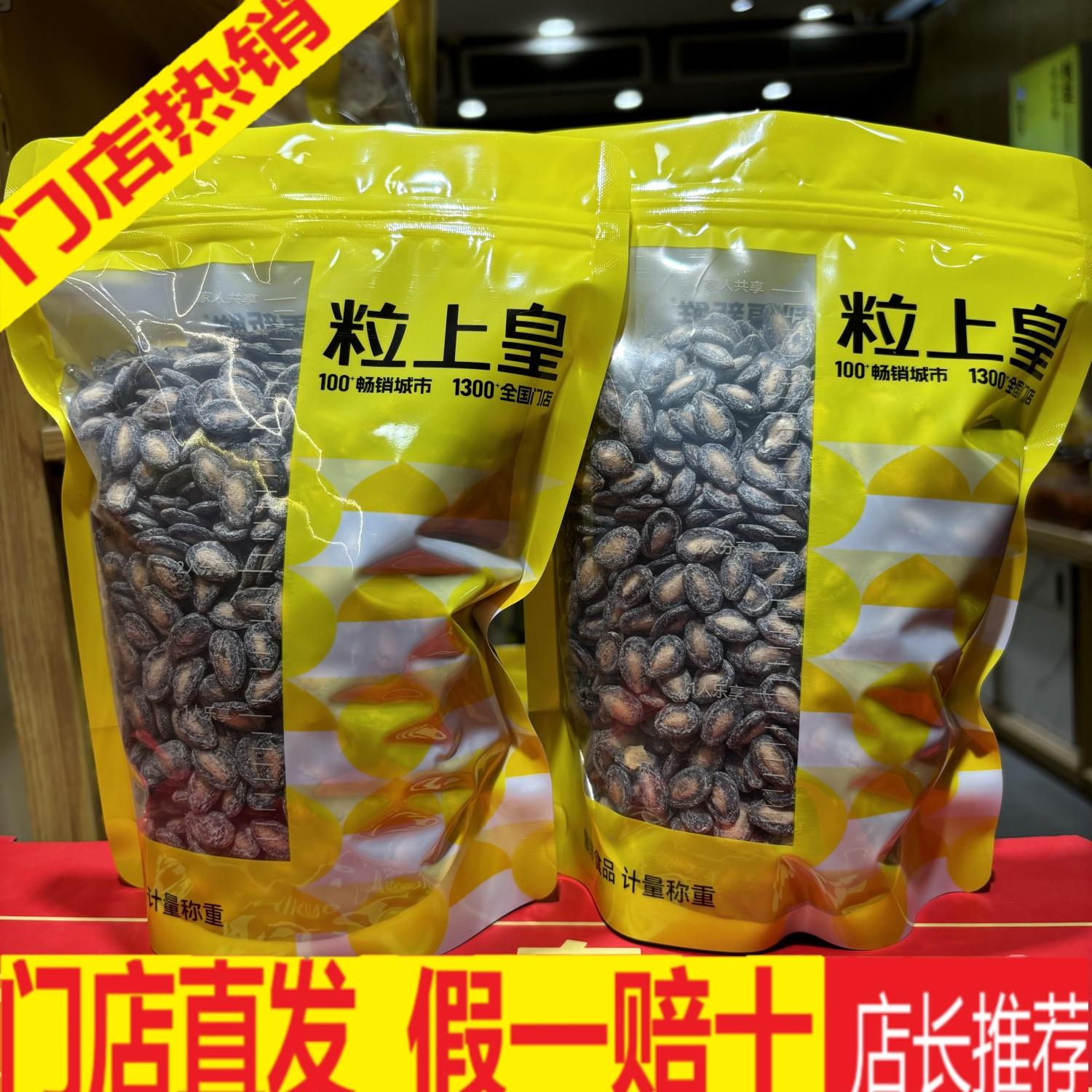 粒上皇桂花西瓜子桂花奶油味门店直发官方同款