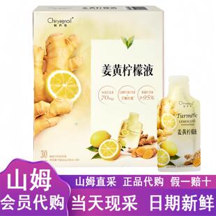 山姆代购轻养诺姜黄柠檬液900ml便携装休闲饮料办公室健康饮品茶