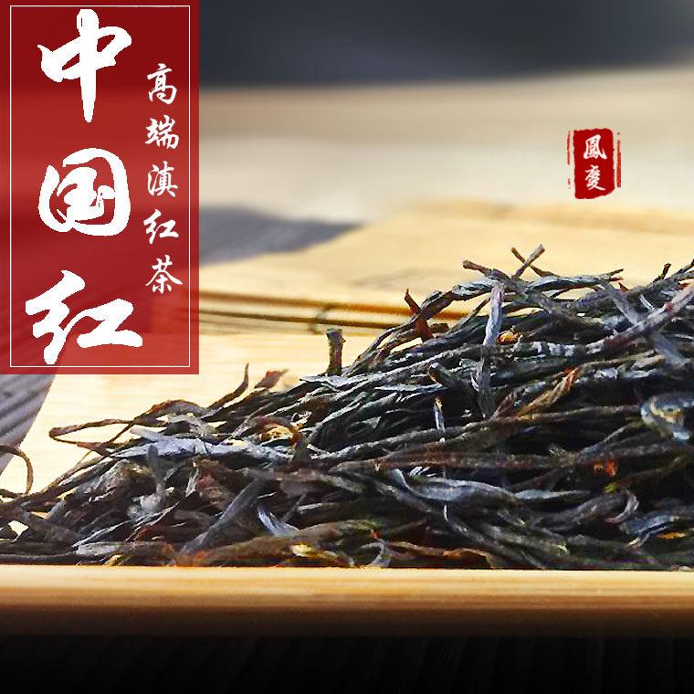 滇红茶特级云南凤庆老树古树中国红茶叶高端浓香型散装散茶200克