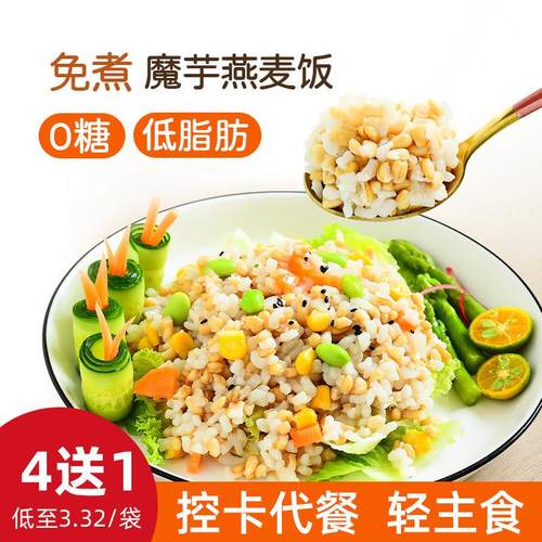 魔芋燕麦饭免煮自热杂粮米饭轻食代餐主食零0糖生低脂肪酮速即食