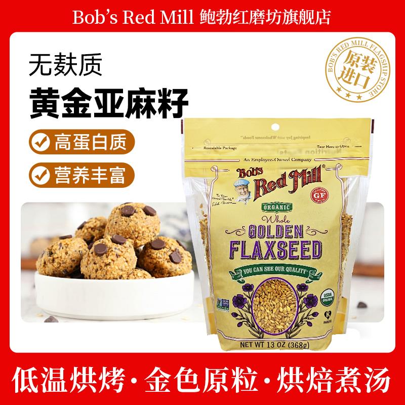 Bob's Red Mill鲍勃红磨坊即食黄金亚麻籽原粒无麸质不饱和脂肪酸