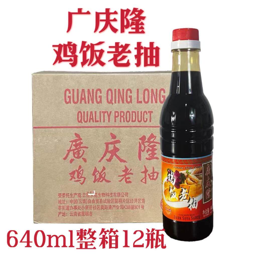 广庆隆鸡饭老抽640ml*12瓶整箱酿造甜酱油海南鸡饭佐料调味品酱油