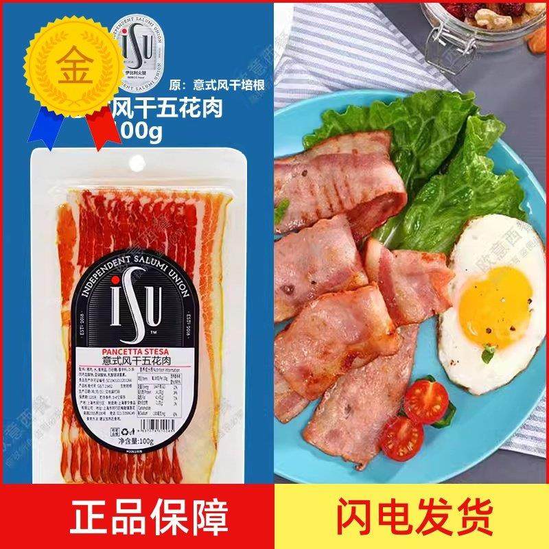 .Pancetta Stesa Bacon 100g 意式风干培根 整块培根切片五花肉