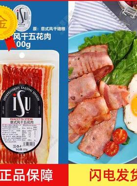 .Pancetta Stesa Bacon 100g 意式风干培根 整块培根切片五花肉