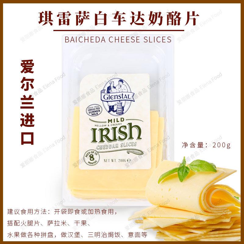 琪雷萨白车达干酪(切片)200g 汉堡三明治芝士片 红切达奶酪片