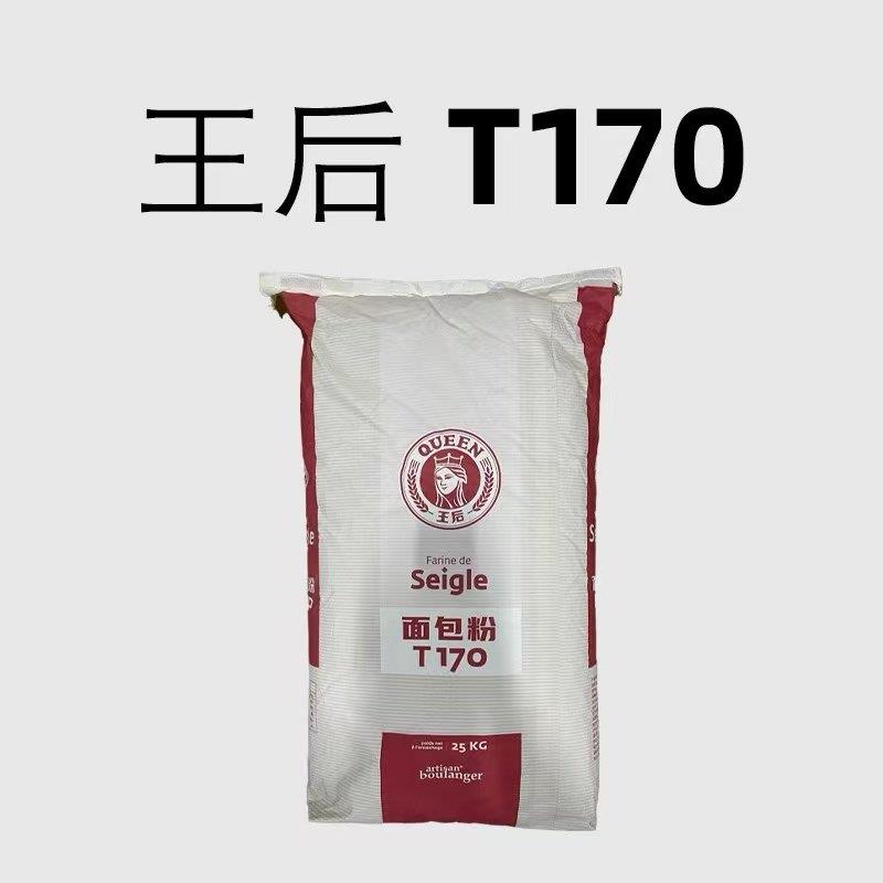 王后T170粗粒黑全麦粉石墨研磨面包粉王后面粉2.5KG