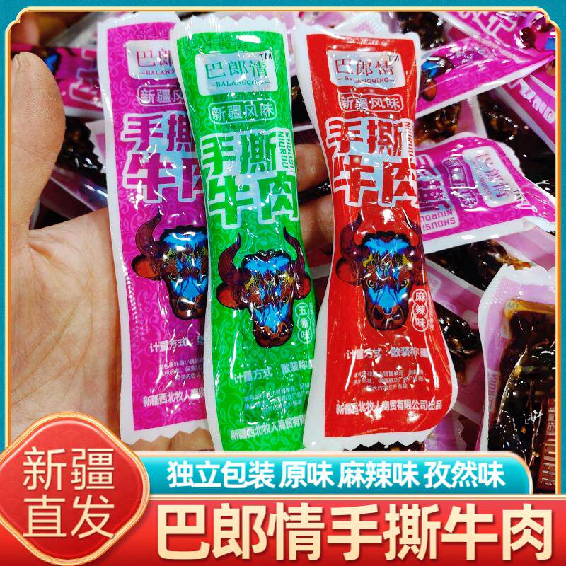 新疆风味巴郎情手撕牛肉粒五香孜然麻辣卤味休闲办公室即食零食