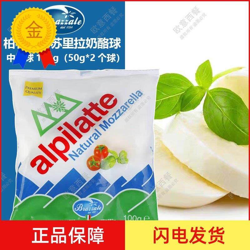 .柏札莱马苏里拉奶酪 非水牛芝士中雪球2个球100g即食披萨沙拉原