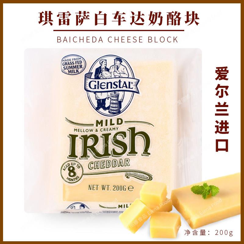 琪雷萨白车达干酪(块状)200g 即食切达干酪 原制奶酪块红车达干酪