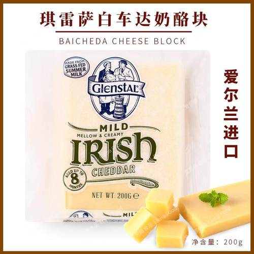 琪雷萨白车达干酪(块状)200g 即食切达干酪 原制奶酪块红车达干酪