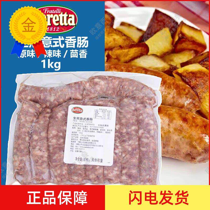 .雨润生煎意式香肠1kg包邮 百瑞1KG 烧烤香肠 意大利香肠原味