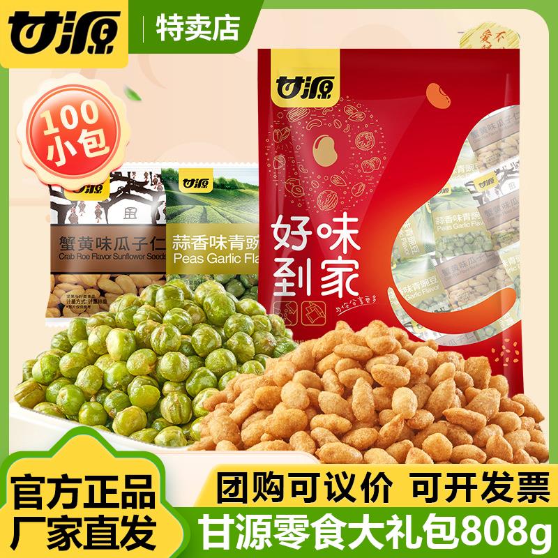 甘源【808g零食大礼包】青豌豆瓜子仁约100小包炒货年货过节送礼