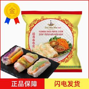 .越南春卷皮340g 薄米皮 薄饼皮超薄米纸22cm 网皮 原装进口 包邮