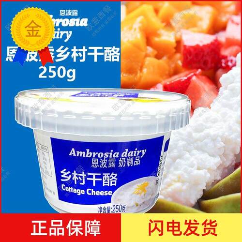 .恩波露乡村干酪 茅屋奶酪芝士Cottage Chees哥本哈根食材250g