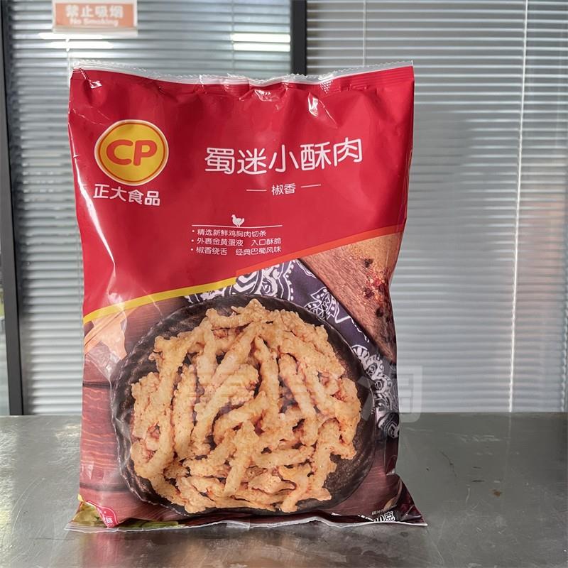 正大蜀迷小酥肉 裹粉椒香鸡胸肉条冷冻油炸半成品商用食材800g/包