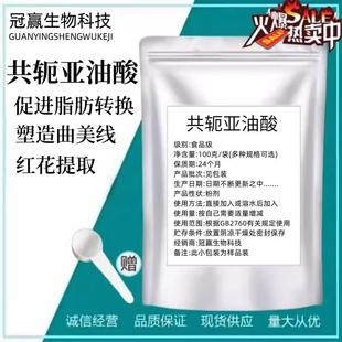 CLA共轭亚油酸粉原料 亚油酸微囊粉 现货供应共轭亚油酸粉 包邮